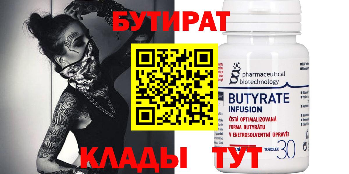 БУТИРАТ  Вход с VPN  Лесной  Бутират Butirat 