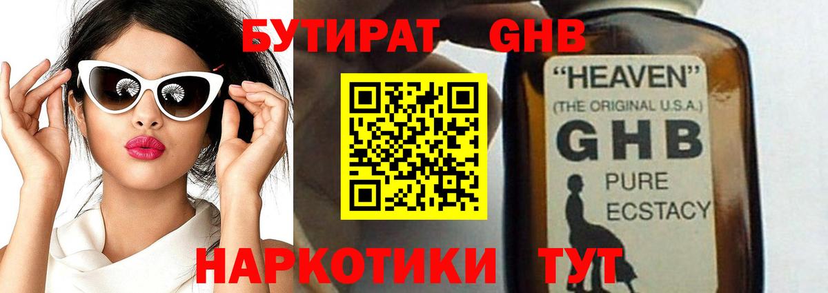 БУТИРАТ буратино Лесной