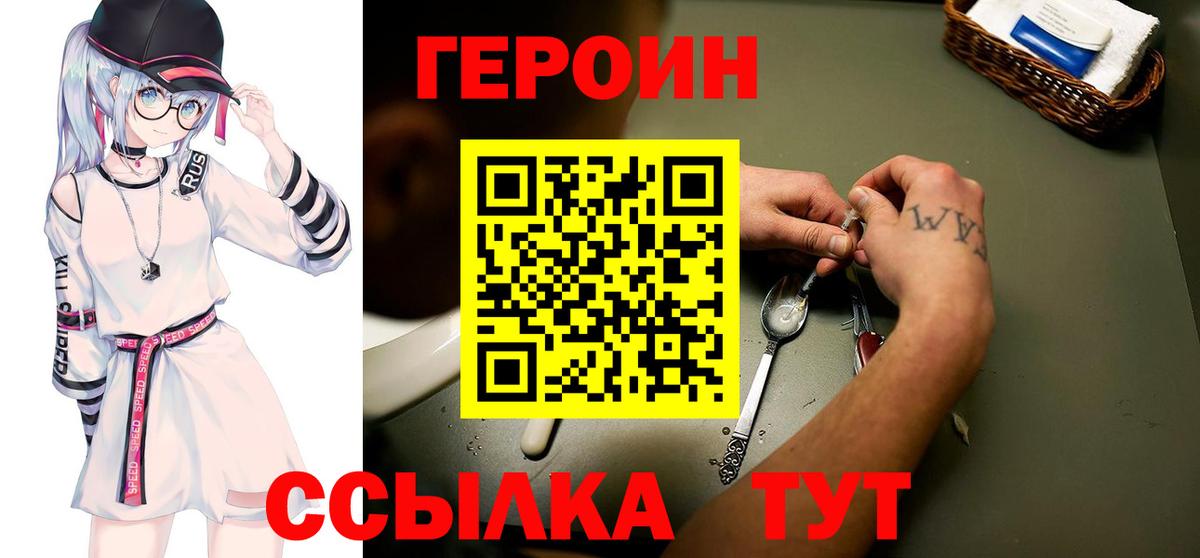 Героин VHQ  Вход с VPN  Лесной 