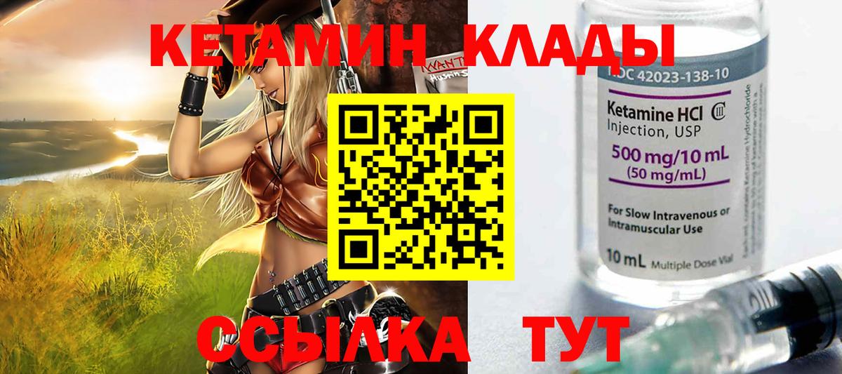 КЕТАМИН VHQ  Вход с VPN  Лесной 