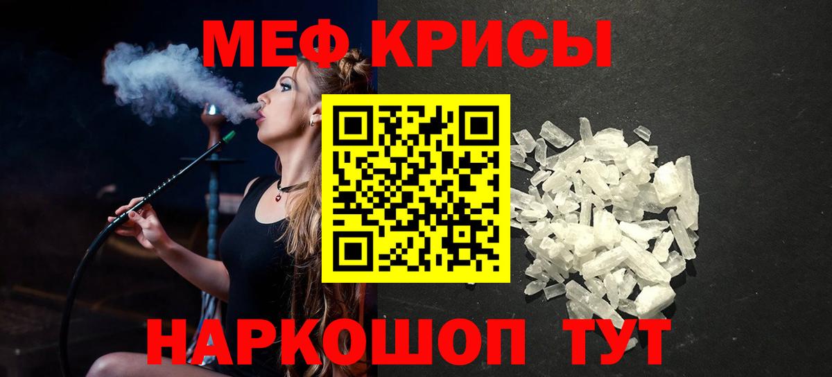 МЕФ кристаллы Лесной