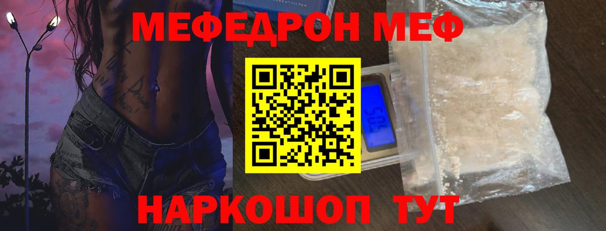 Меф мука  Меф  МЯУ-МЯУ mephedrone  Лесной  Вход с VPN 
