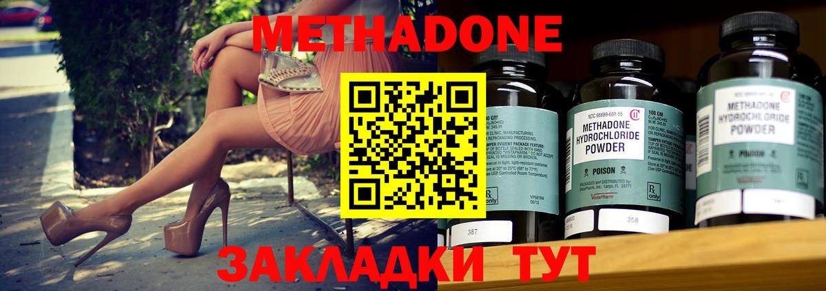 МЕТАДОН кристалл  Вход с VPN  МЕТАДОН methadone  Лесной 